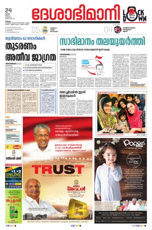 Alappuzha,24th May 2020