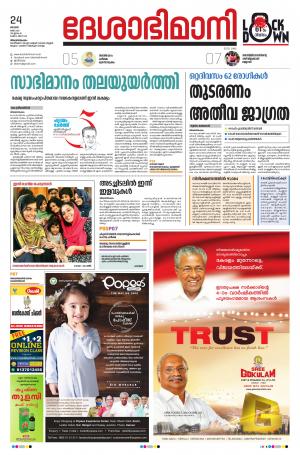 Thiruvananthapuram, 24th May 2020