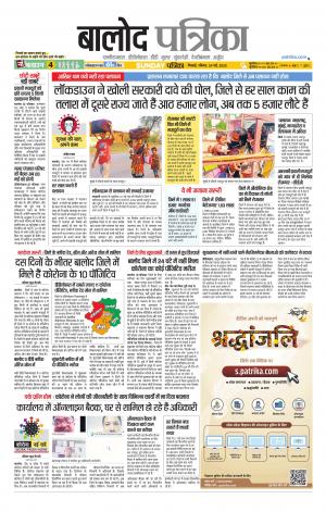 Balod Patrika