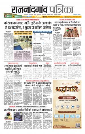 Rajnandgaon Patrika