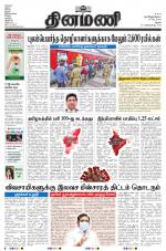 Dinamani - Ramanathapuram & Sivagangai