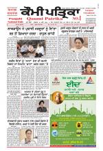 Qaumi Patrika (Punjabi)