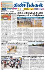 Dindigul-Madurai Supplement