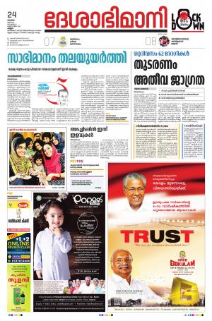 Kannur, 24th May 2020