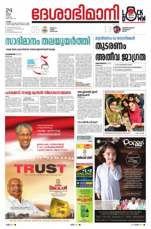 Palakkad, 24th May 2020