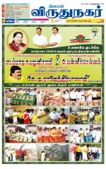 Virudhunagar-Madurai Supplement