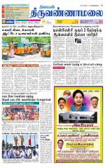 Tiruvannamalai-Vellore Supplement