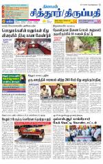 Chitoor-Vellore Supplement