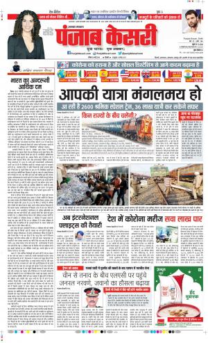 Date 24-05-2020 Punjab Kesari Uttrakhand Main