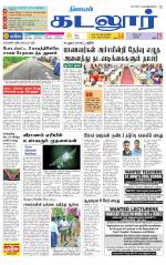 cuddalore supplement