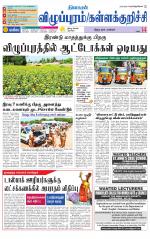 Villupuram Supplement