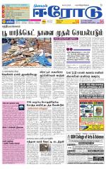 Erode-Coimbatore Supplement