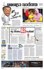 Metrovaartha - Alappuzha