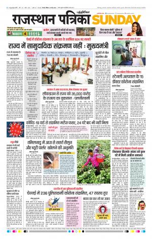 Rajasthan Patrika Coimbatore