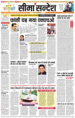 Hanumangarh Seema Sandesh 