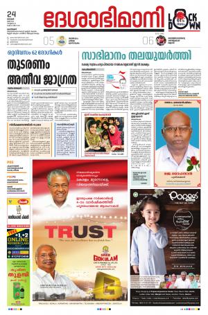 Kozhikode, 24 May 2020