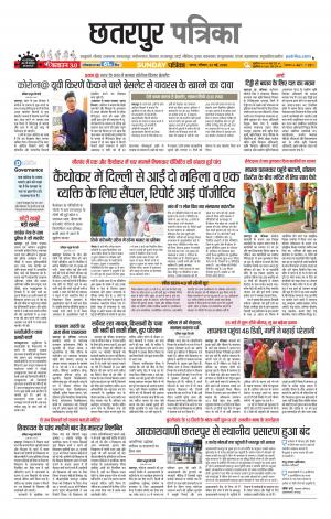 Chhatarpur Patrika.