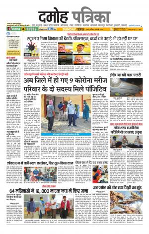 Damoh Patrika.