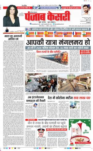 Date 24-05-2020 Punjab Kesari Faridabad