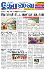 Coimbatore Supplement