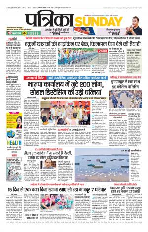 Chhindwara Patrika