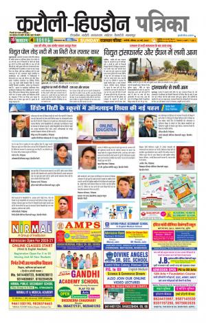 Rajasthan Patrika Karoli