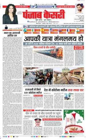 Date 24-05-2020 Punjab Kesari Delhi Main