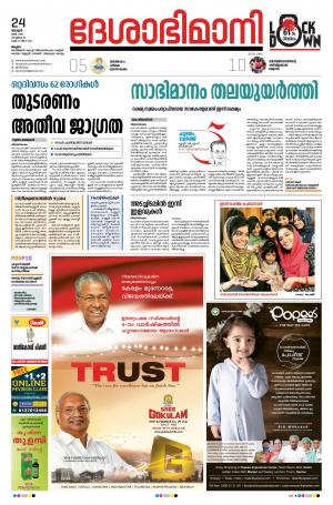 Malappuram, 24th May 2020