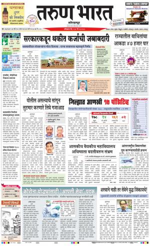 TARUN BHARAT KOLHAPUR