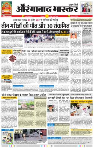 औरंगाबाद भास्कर