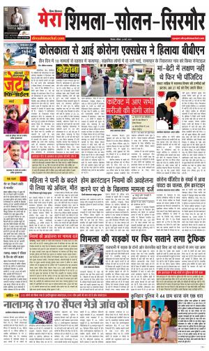 Mera Shimla (city Plus)