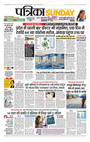 Raipur Patrika News