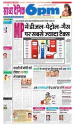 Sandhya Dainik 6pm