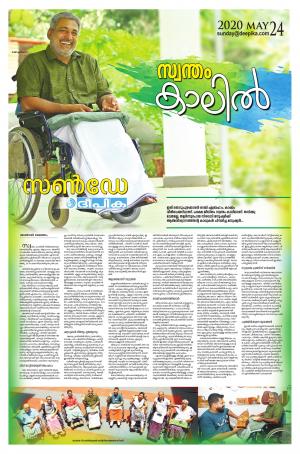 Sunday Deepika 24 May 2020