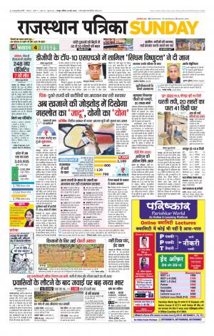 Rajasthan Patrika Jaipur
