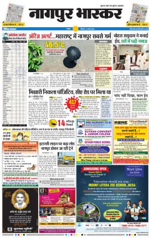 नागपुर भास्कर