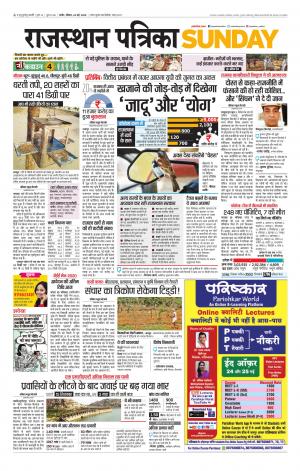 Rajasthan Patrika Nagour DAK