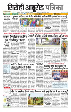 rajasthan patrika Aburoad