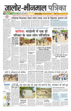 rajasthan patrika Bhinmal