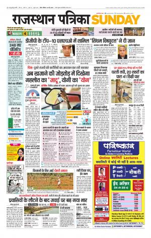 Kota City Patrika Epaper