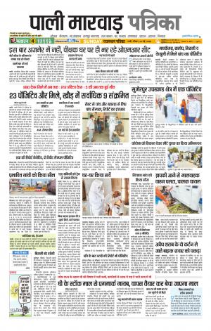 rajasthan patrika Pali rural