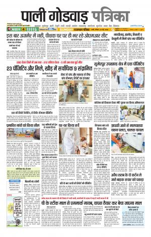rajasthan patrika Sumerpur-Shivganj