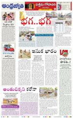 West Godavari District