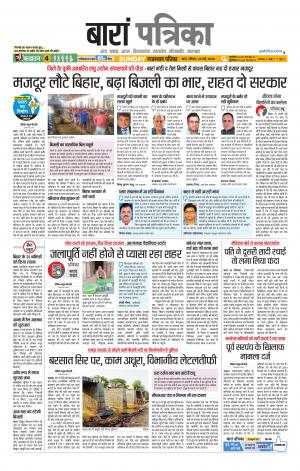 Baran Raj. Patrika Epaper