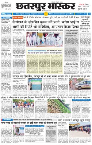 छतरपुर भास्कर