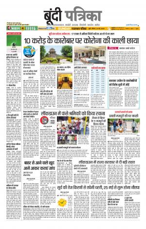 Bundi Raj. Patrika Epaper
