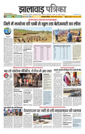 Jhalawar Patrika Epaper