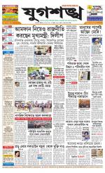 Jugasankha - KOLKATA EDITION