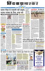 छिंदवाड़ा भास्कर 