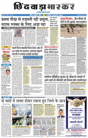 छिंदवाड़ा